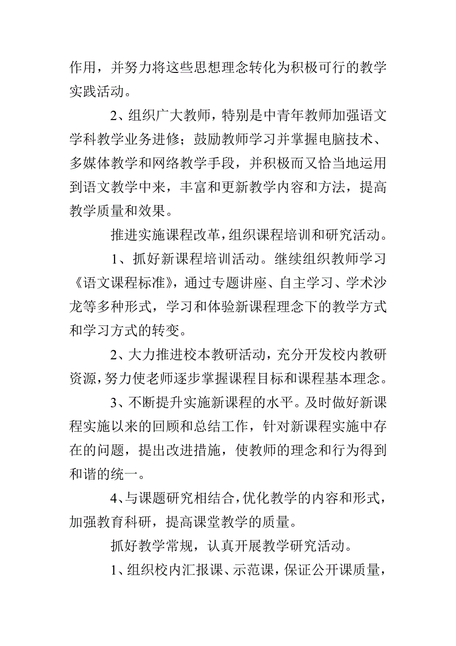 武进区礼嘉中学2022－2023学年度第一学期语文教研组工作计划_第2页