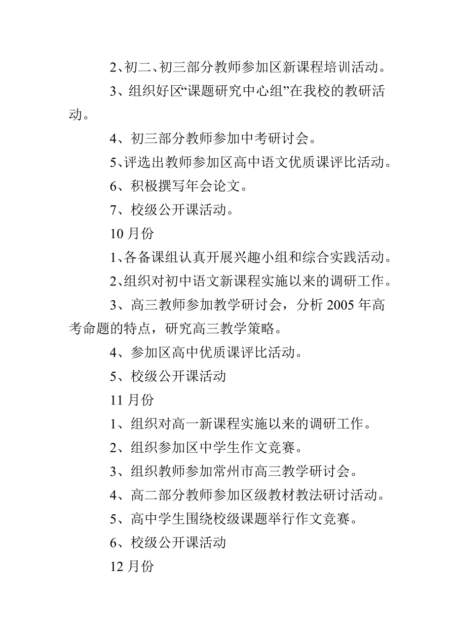 武进区礼嘉中学2022－2023学年度第一学期语文教研组工作计划_第4页