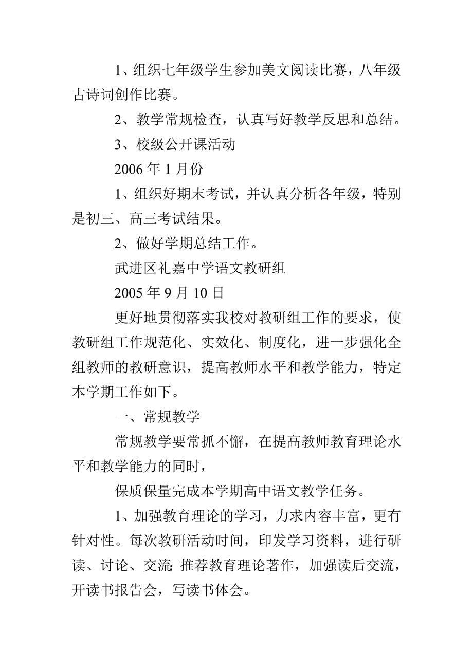 武进区礼嘉中学2022－2023学年度第一学期语文教研组工作计划_第5页