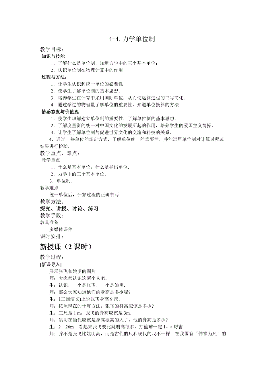 高中物理必修1教案与课件4-4.力学单位制_第1页