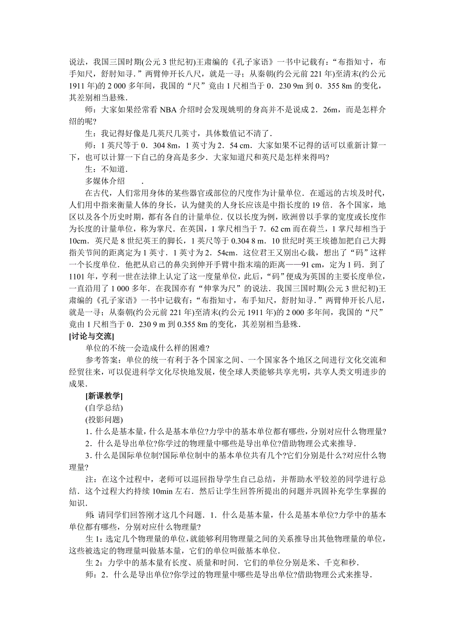 高中物理必修1教案与课件4-4.力学单位制_第2页