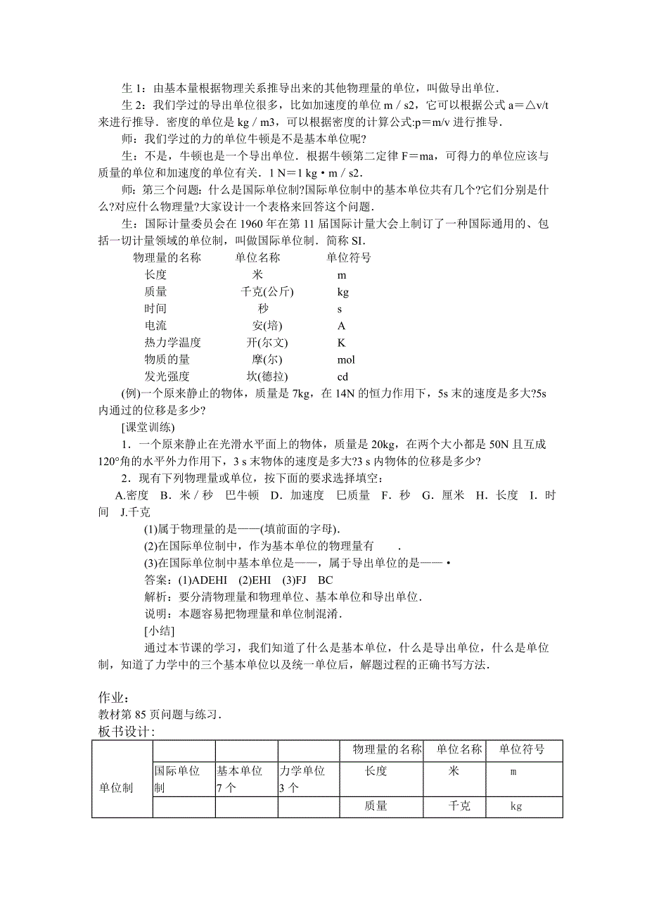 高中物理必修1教案与课件4-4.力学单位制_第3页