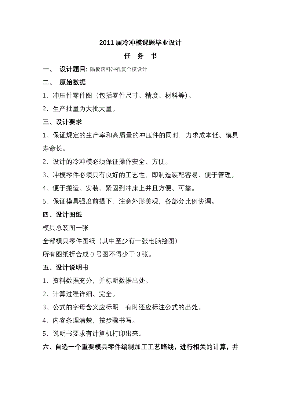 2011届专科毕业设计任务书及指导书.doc_第1页