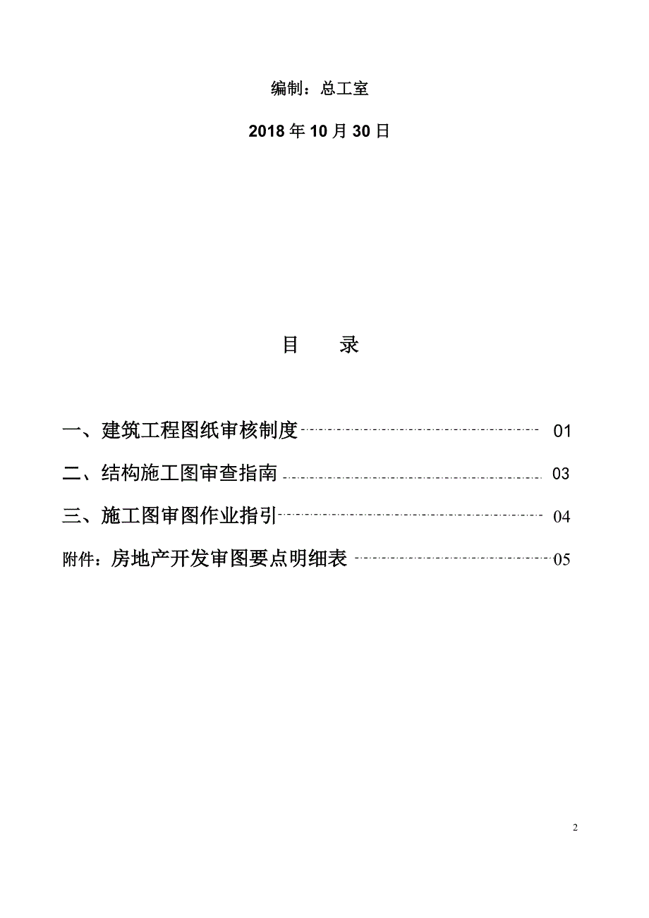 房地产开发公司图纸管理制度及审核要点指南范本_第2页