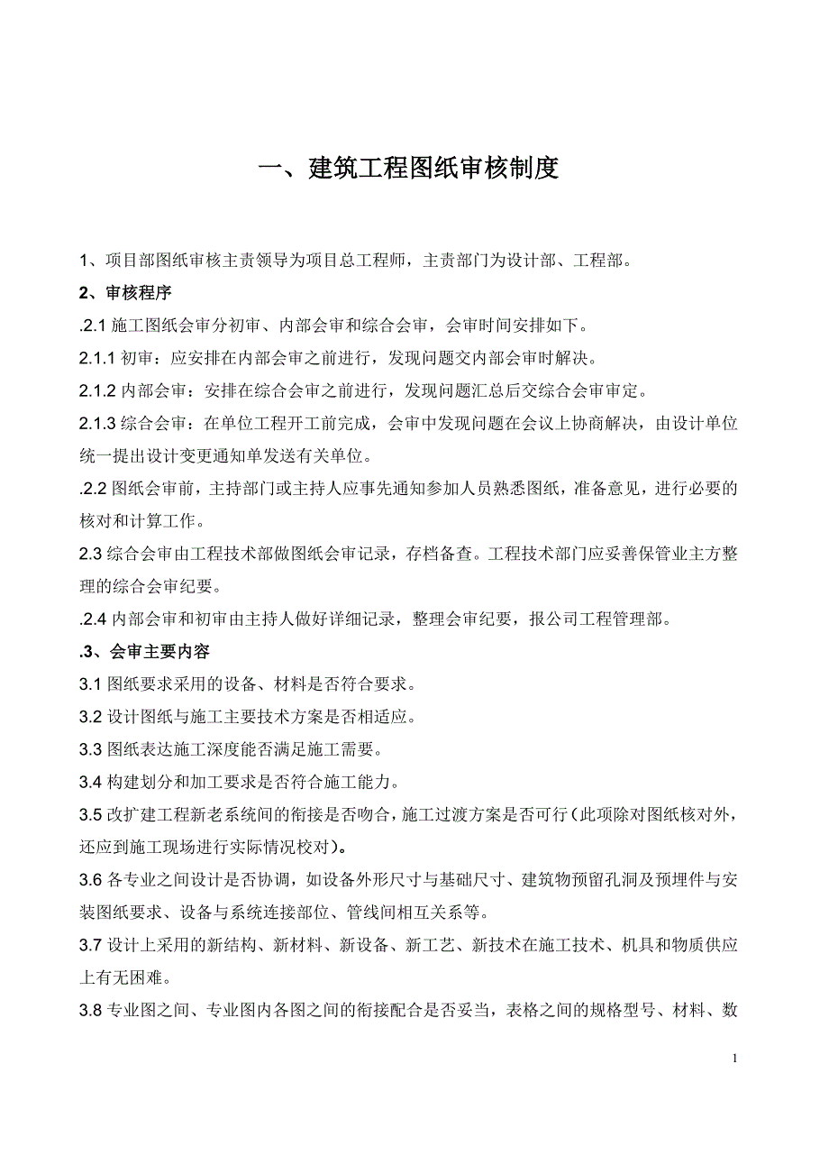 房地产开发公司图纸管理制度及审核要点指南范本_第4页