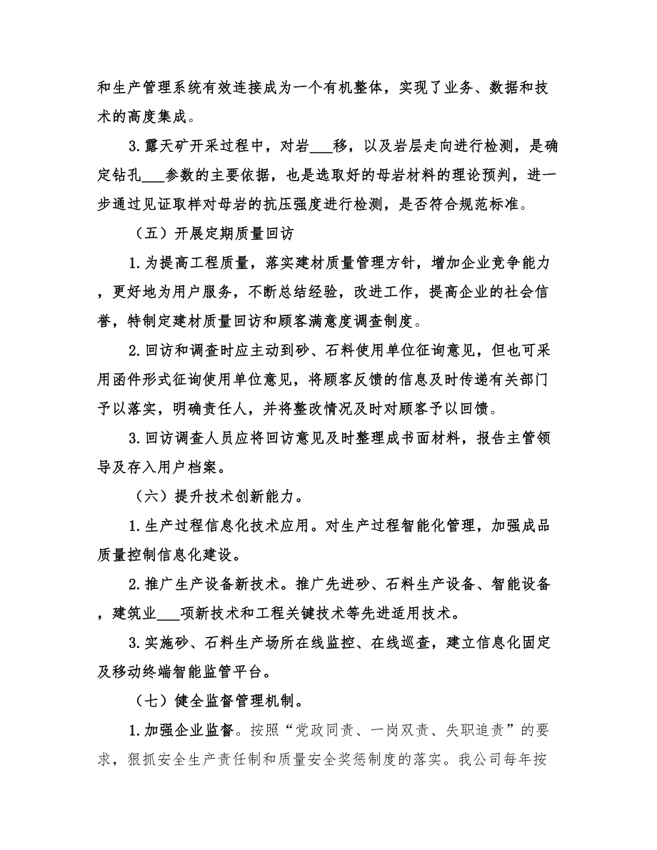 2022年砂石料质量提升方案_第3页