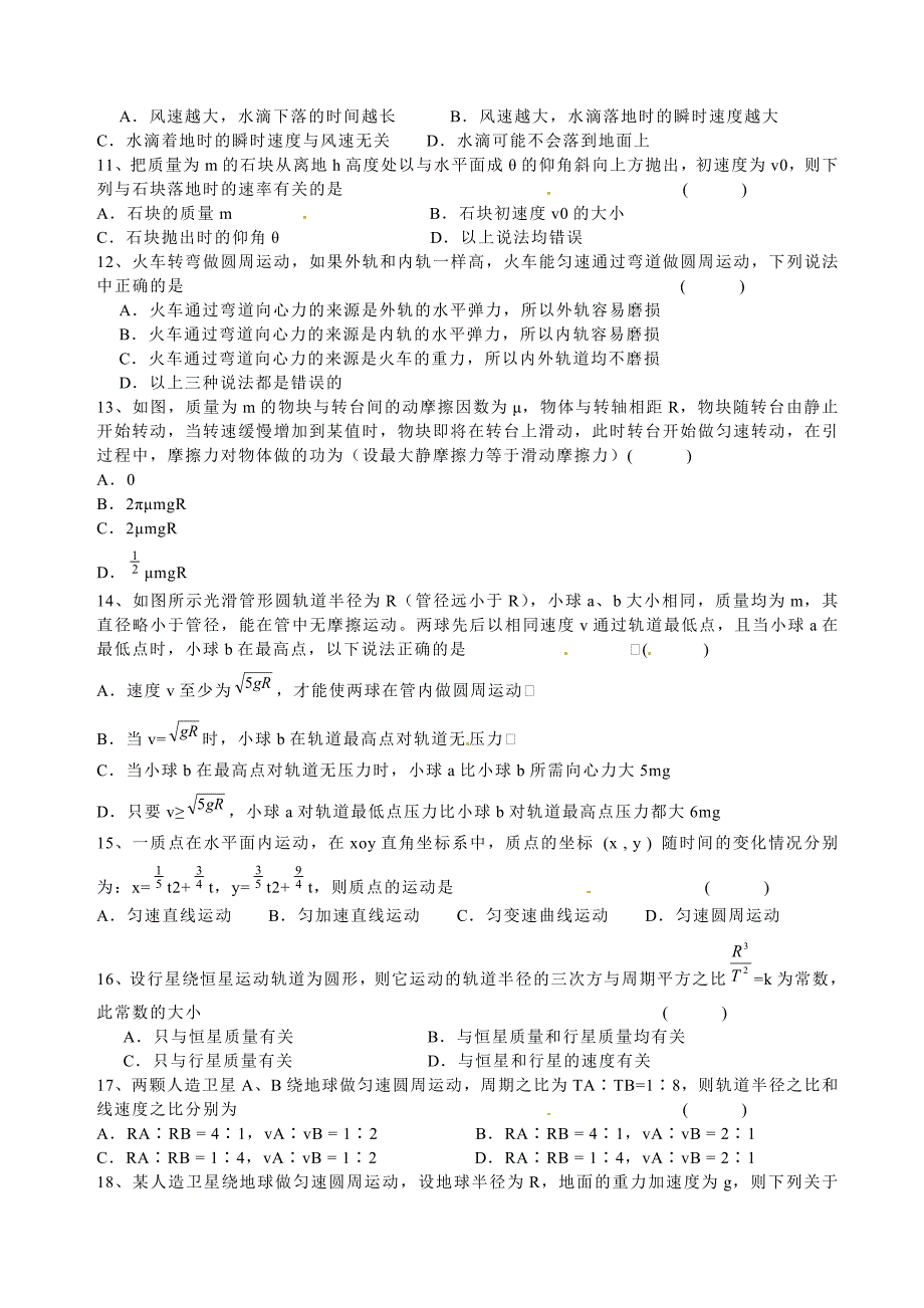 浙江省诸暨市牌头中学高三物理期末复习（七）_第2页