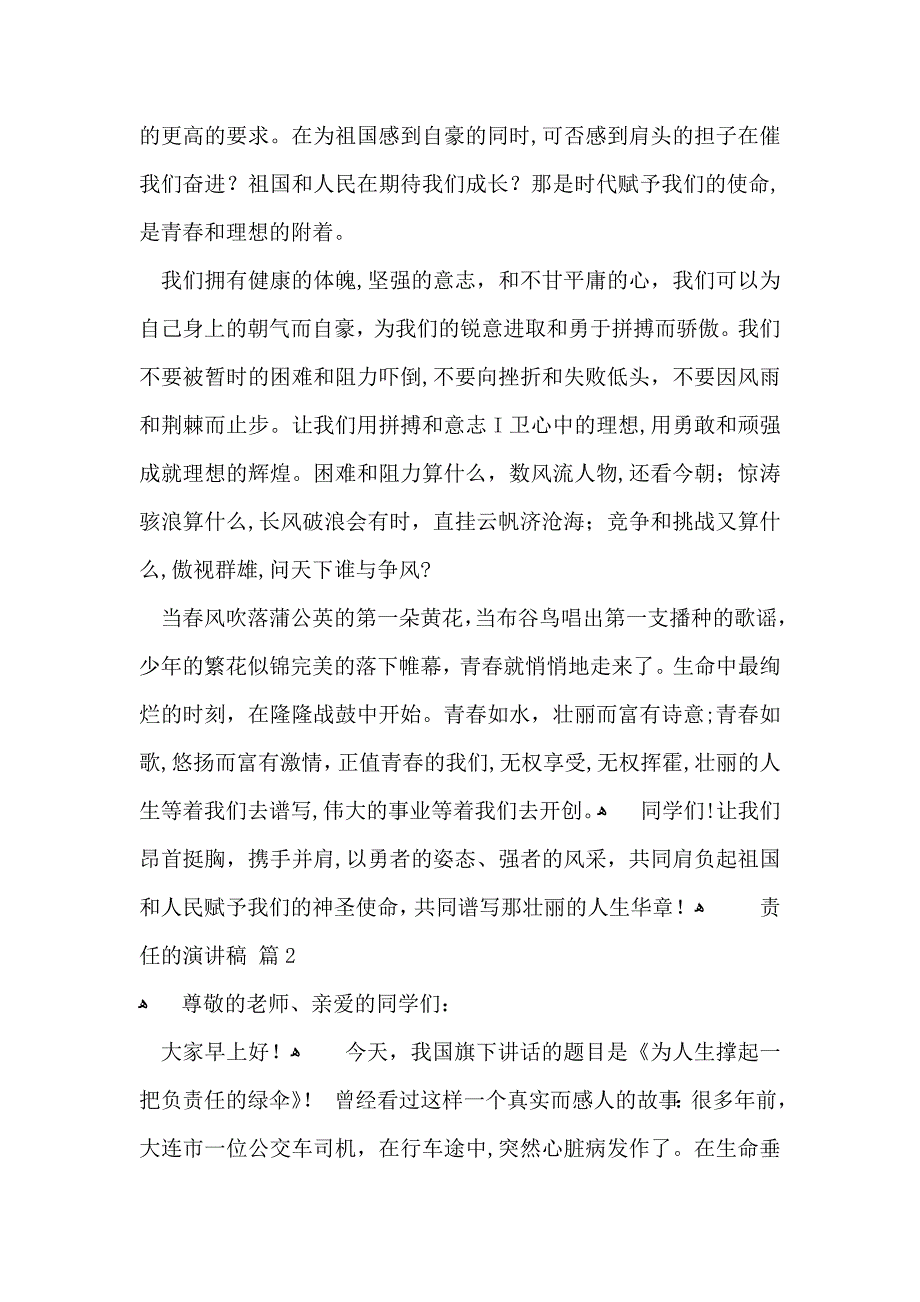 责任的演讲稿汇总5篇_第2页