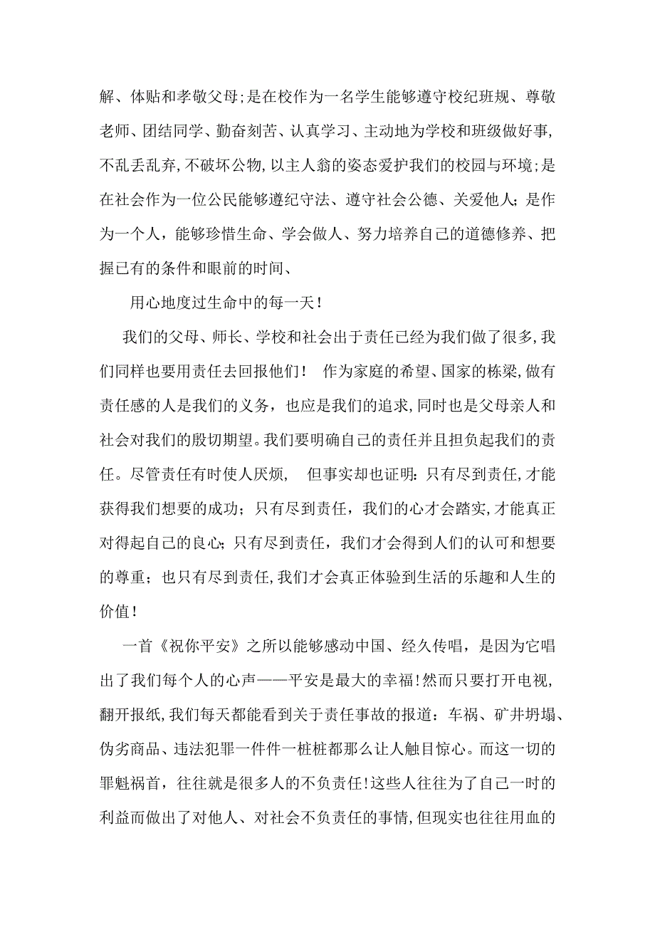 责任的演讲稿汇总5篇_第4页