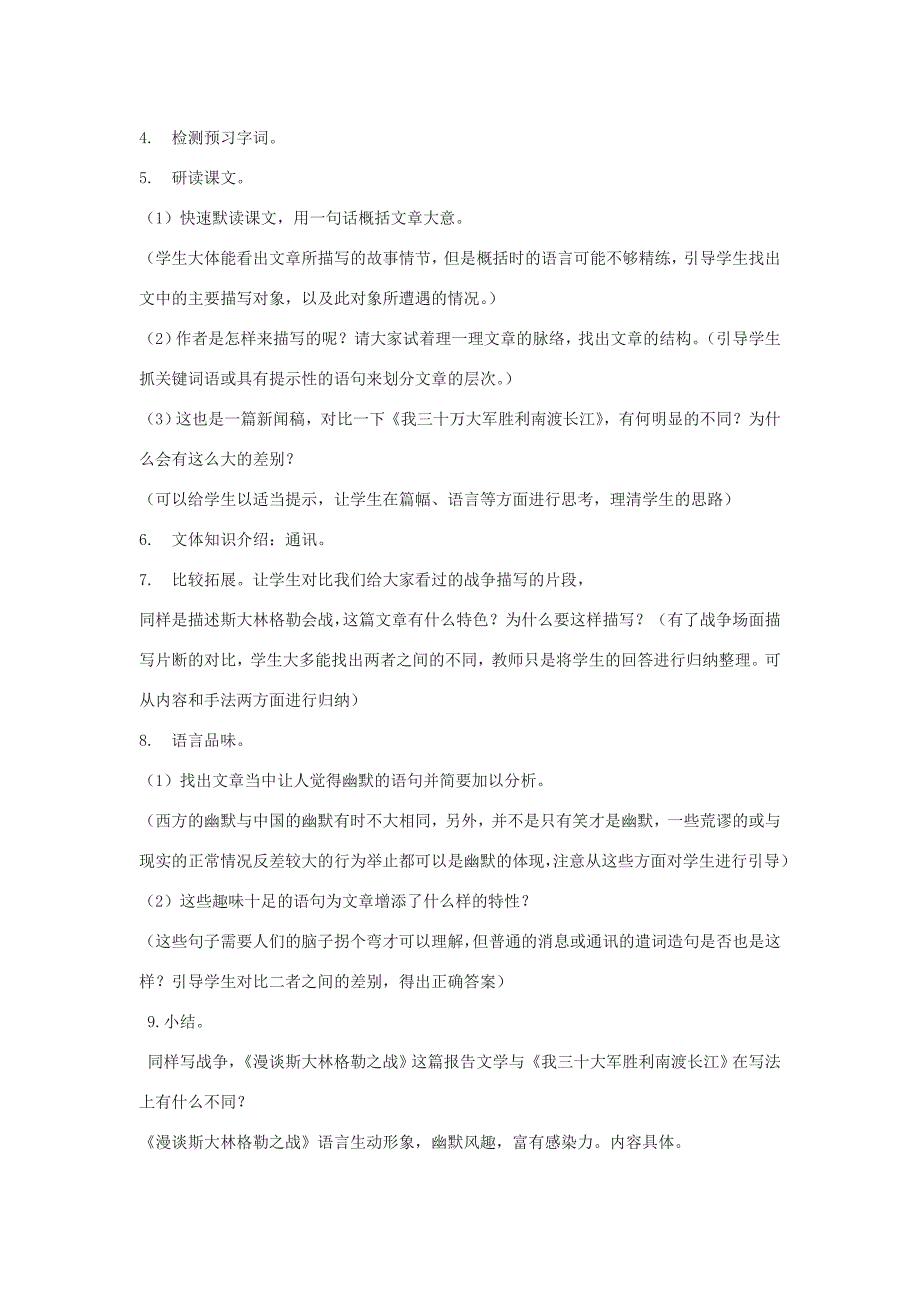 公开课教案教学设计课件北师大初中语文九上《漫谈斯大林格勒之战》.doc_第2页