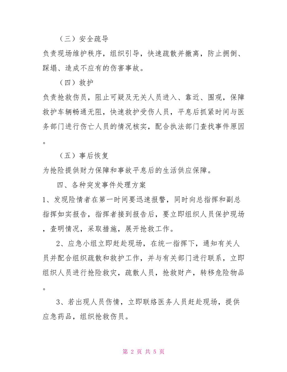 XX县审计局突发事件应急管理工作预案（2022年）_第2页