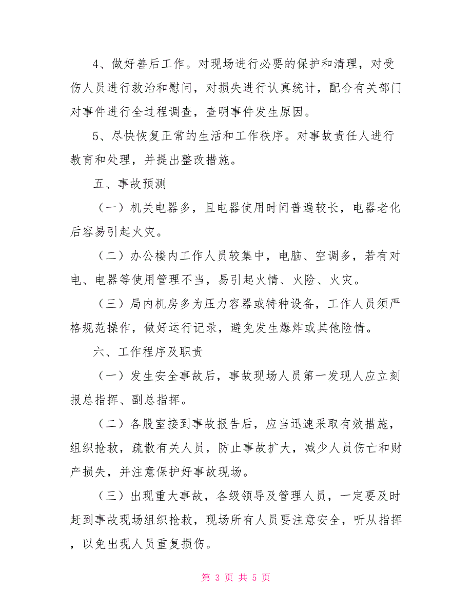 XX县审计局突发事件应急管理工作预案（2022年）_第3页