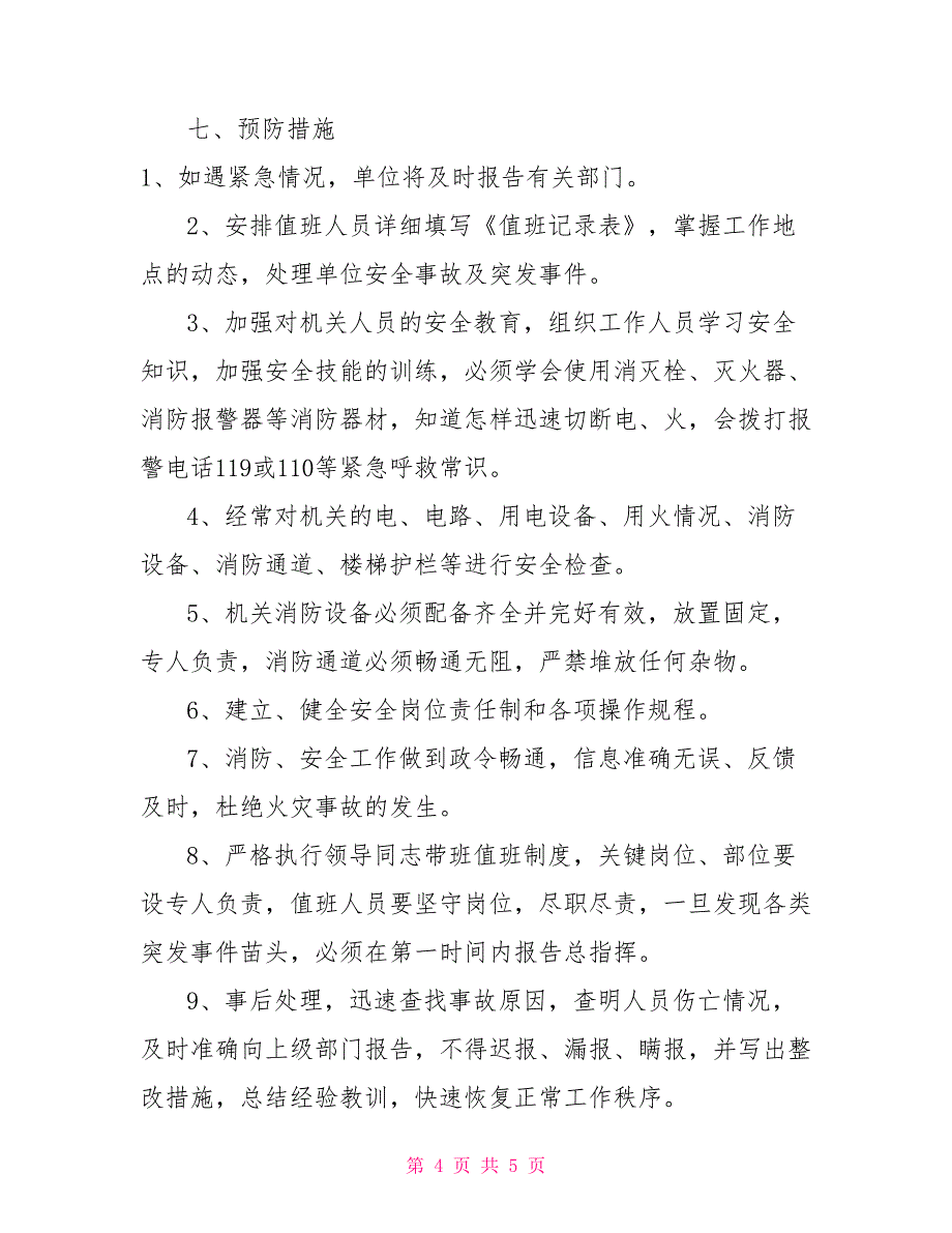 XX县审计局突发事件应急管理工作预案（2022年）_第4页