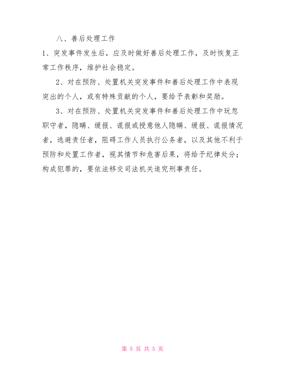 XX县审计局突发事件应急管理工作预案（2022年）_第5页