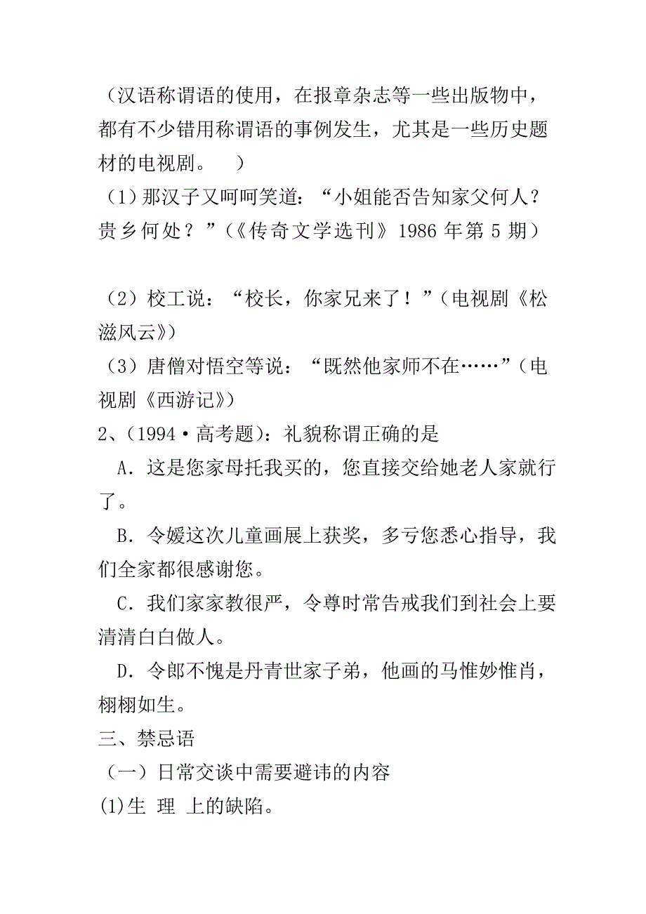 交际中的语言运用教案_第3页