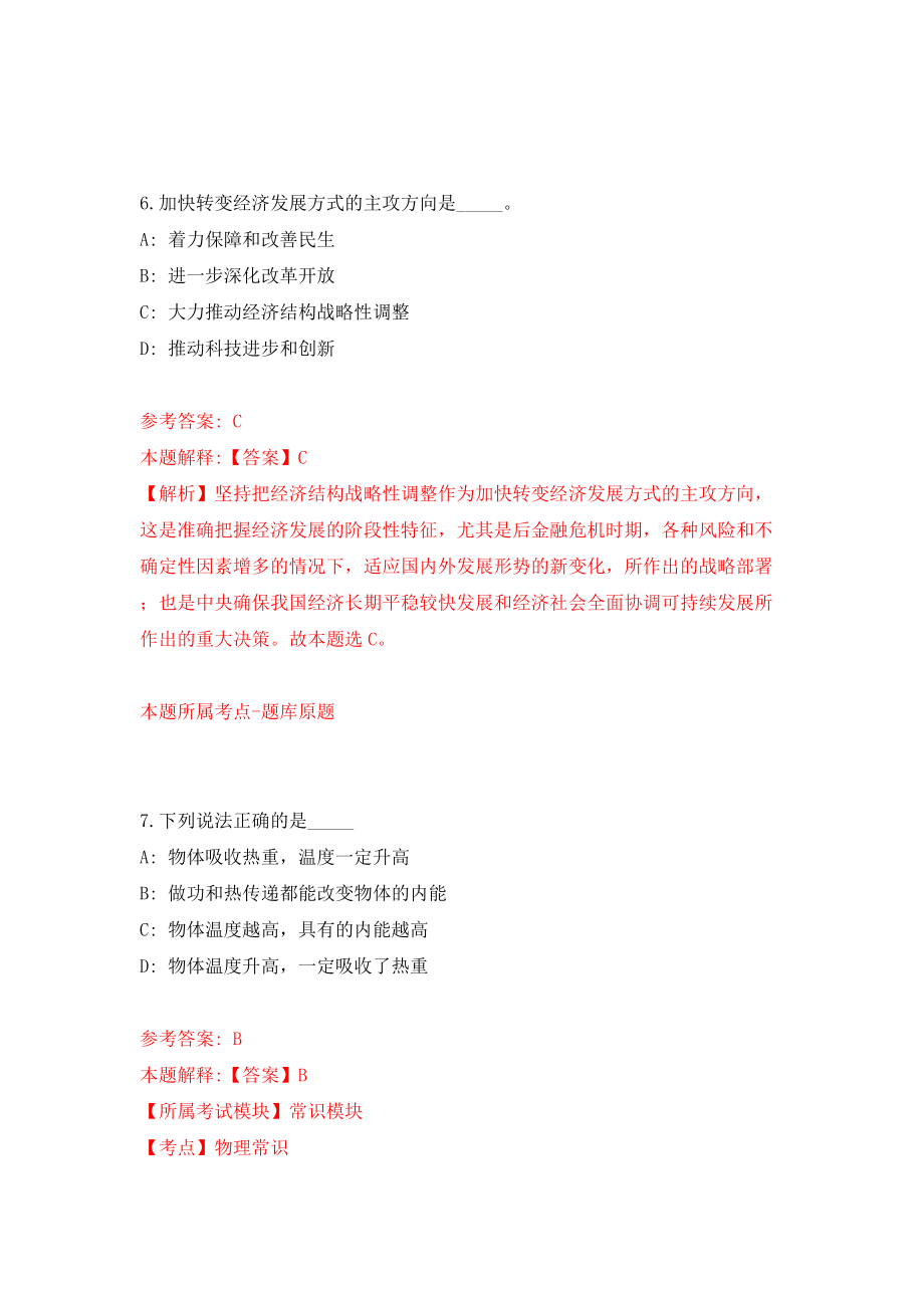 广西北海市海城区人民法院招考聘用模拟试卷【含答案解析】【0】_第4页