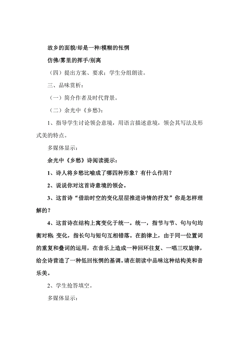 《乡愁诗两首》课堂教学设计（肖晋）.doc_第2页