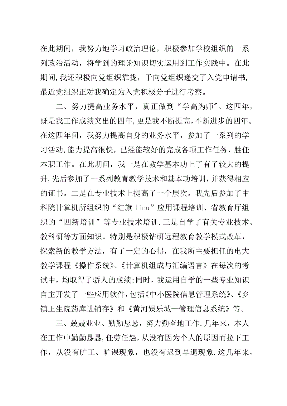 职称评定自我鉴定范文_1.docx_第2页