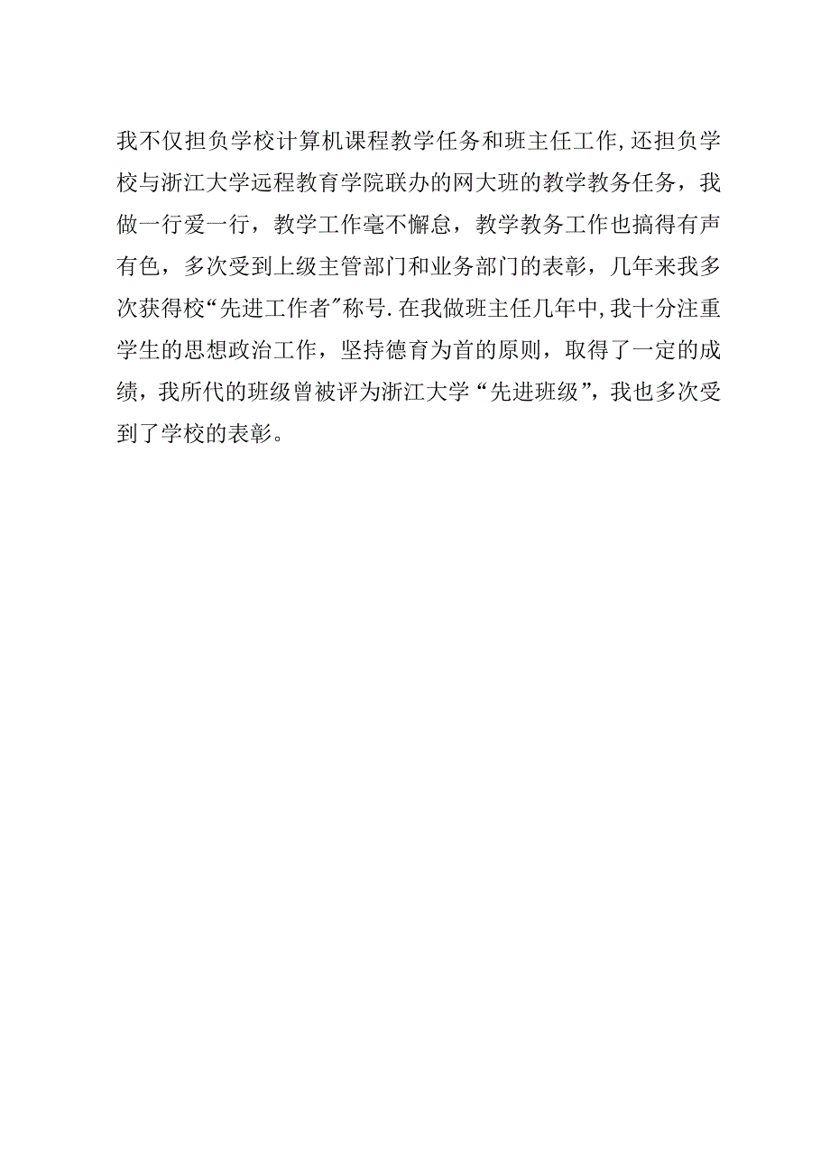 职称评定自我鉴定范文_1.docx_第3页