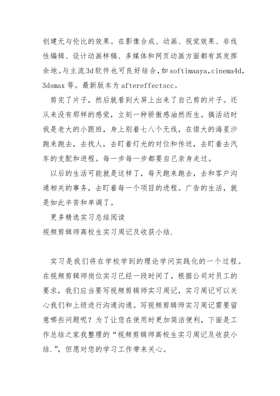 在校高校生校内视频剪辑实习周记(3篇)_视频剪辑实习周记_第4页