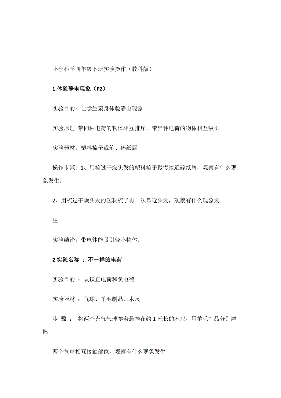 四年级下册科学实验单.doc_第2页