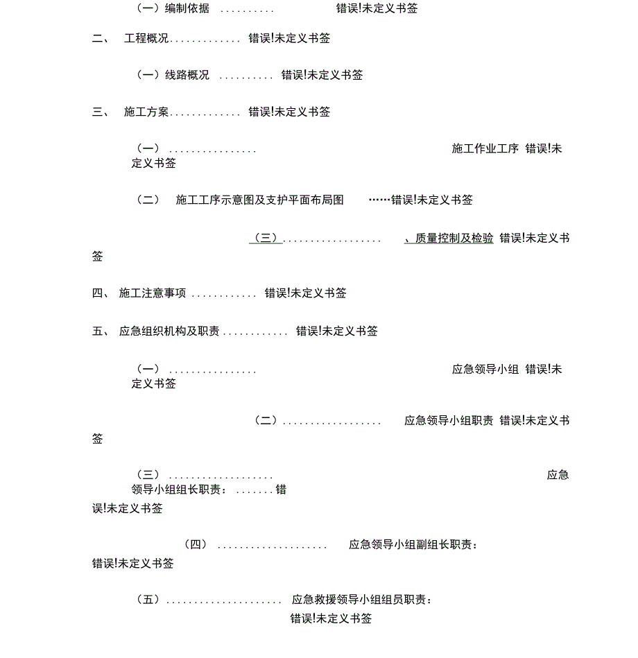 斜井挑顶方案_第1页