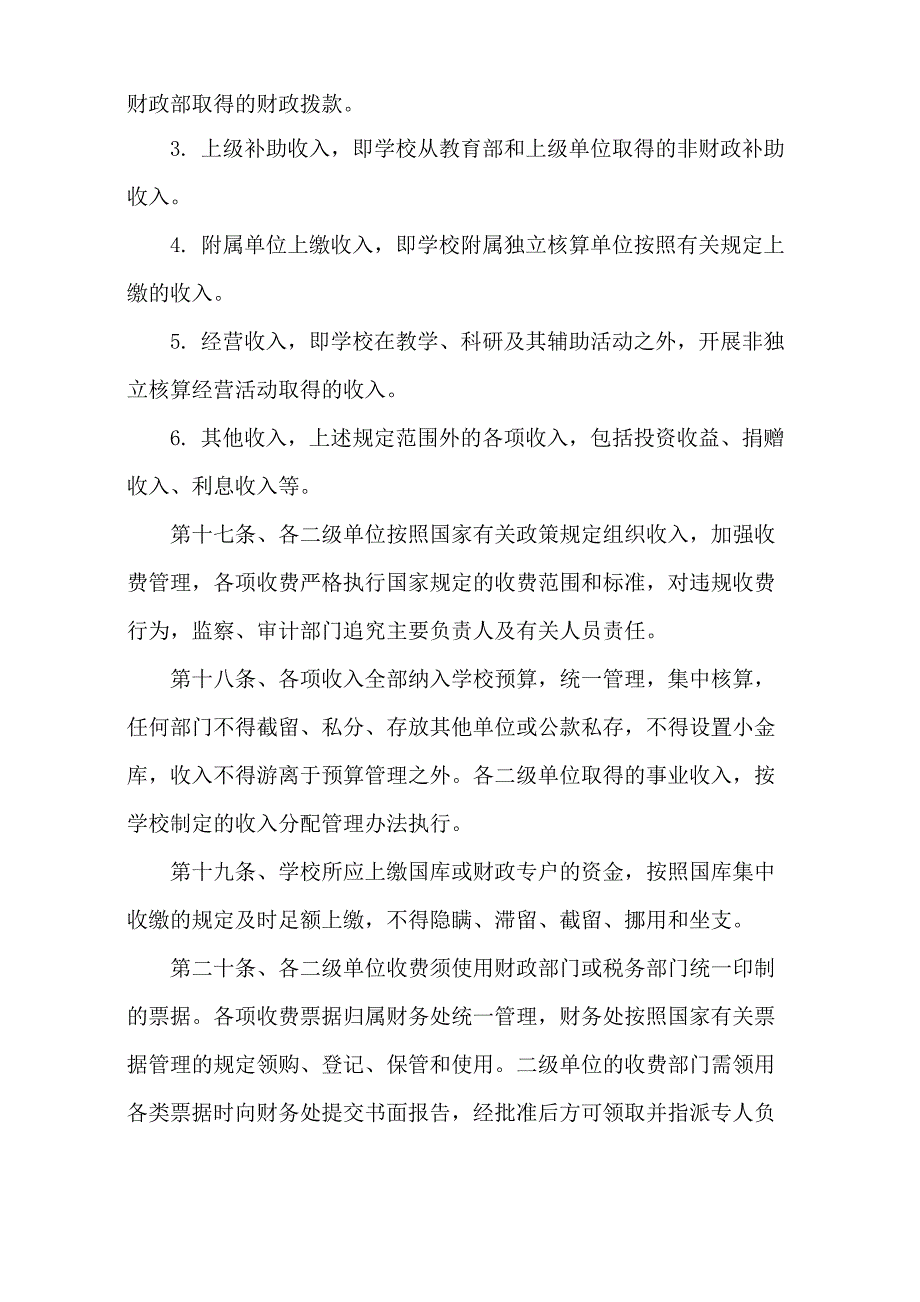 高等学校财务管理制度_第4页