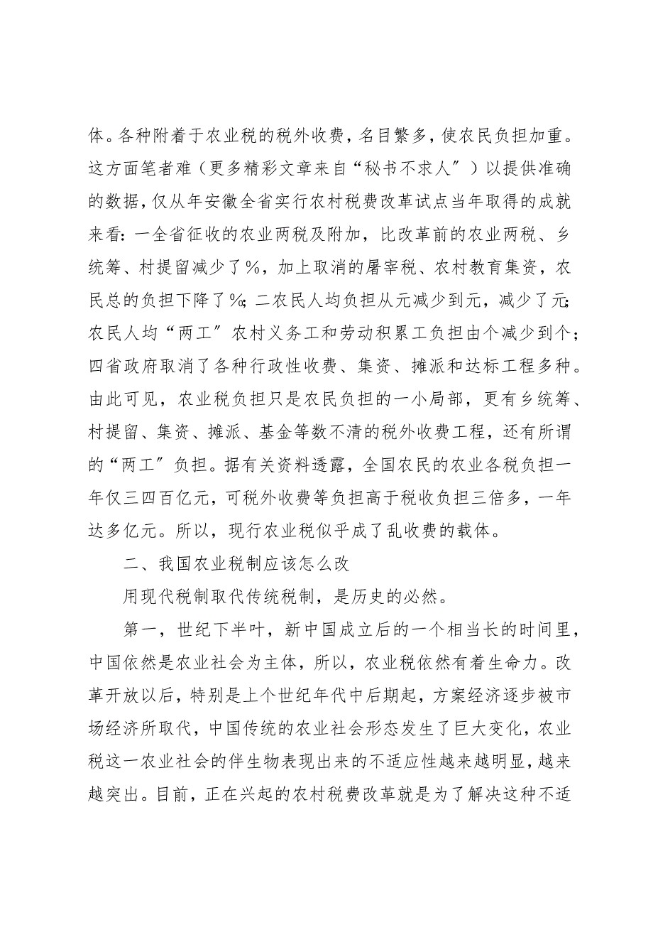 2023年彻底改革农业税制势在必行新编.docx_第2页