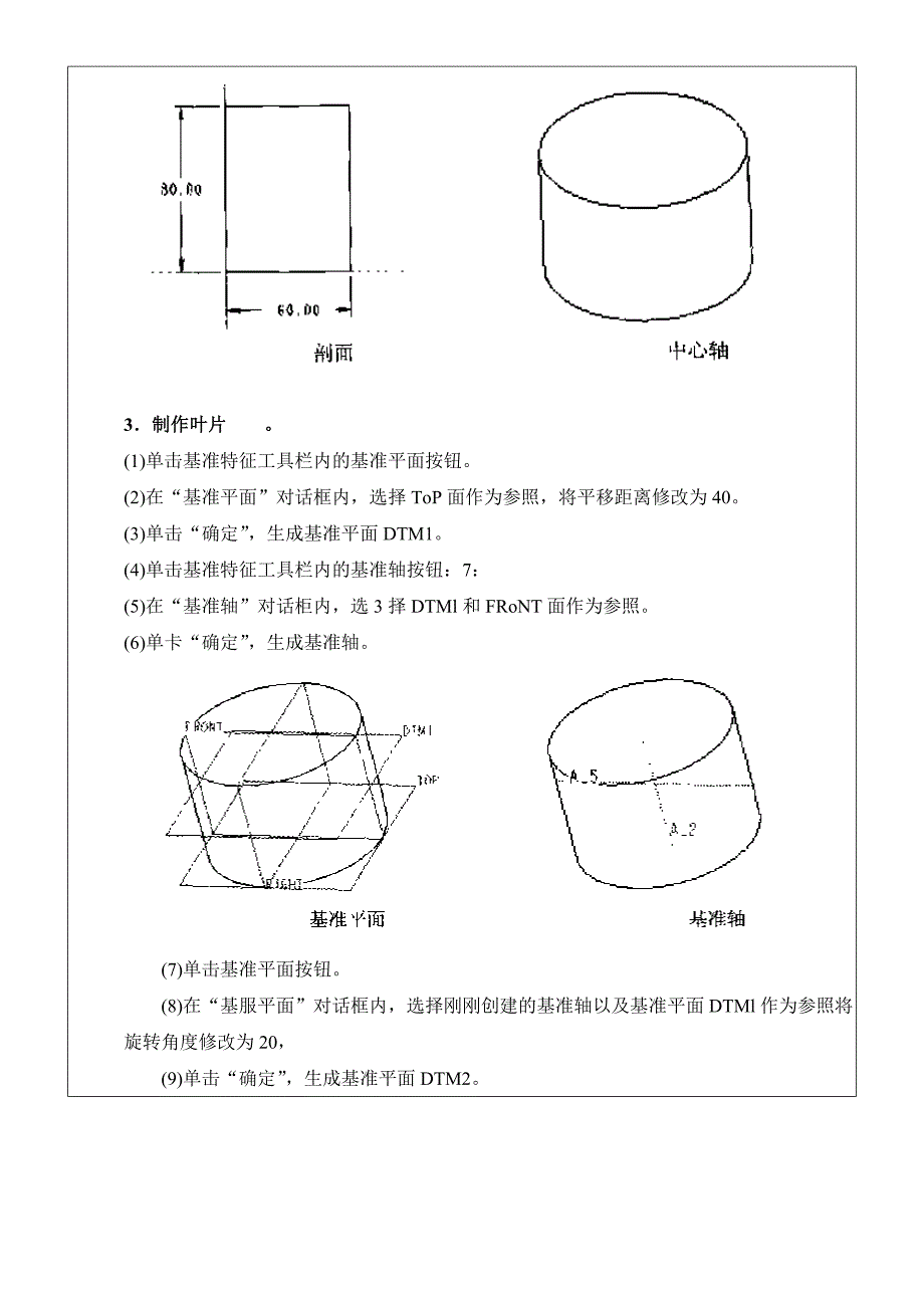 proe风扇制作.doc_第2页