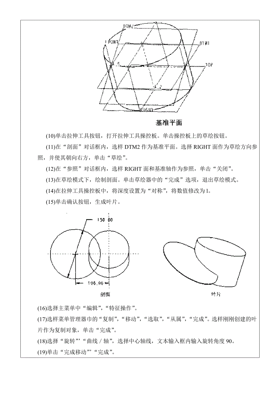 proe风扇制作.doc_第3页