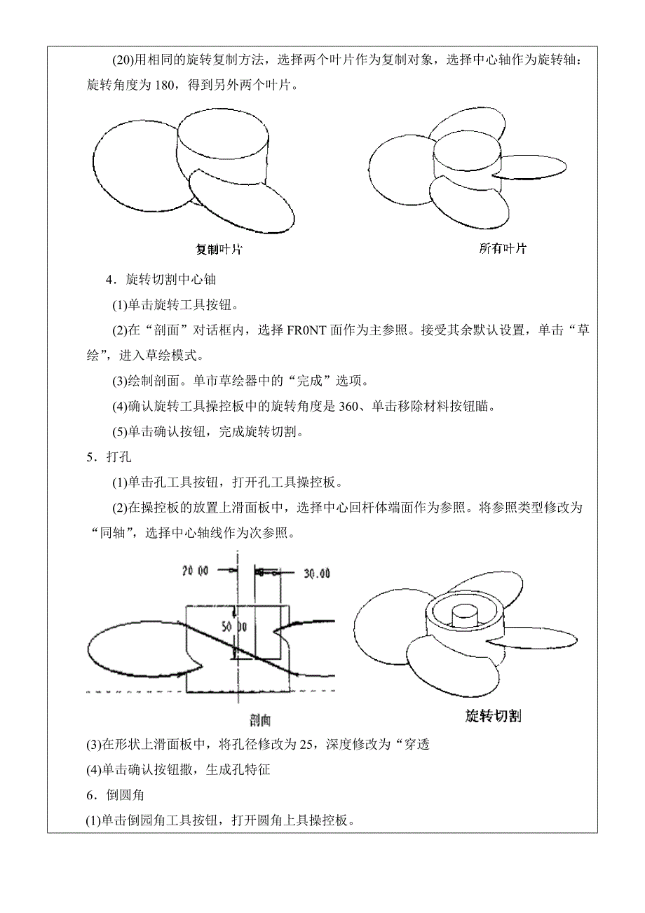 proe风扇制作.doc_第4页