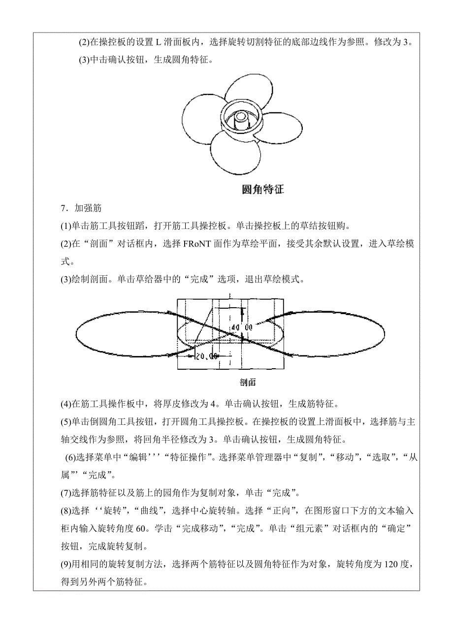 proe风扇制作.doc_第5页