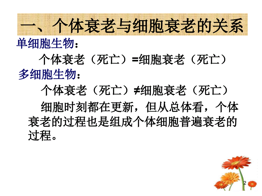 细胞衰老凋亡和癌变_第2页