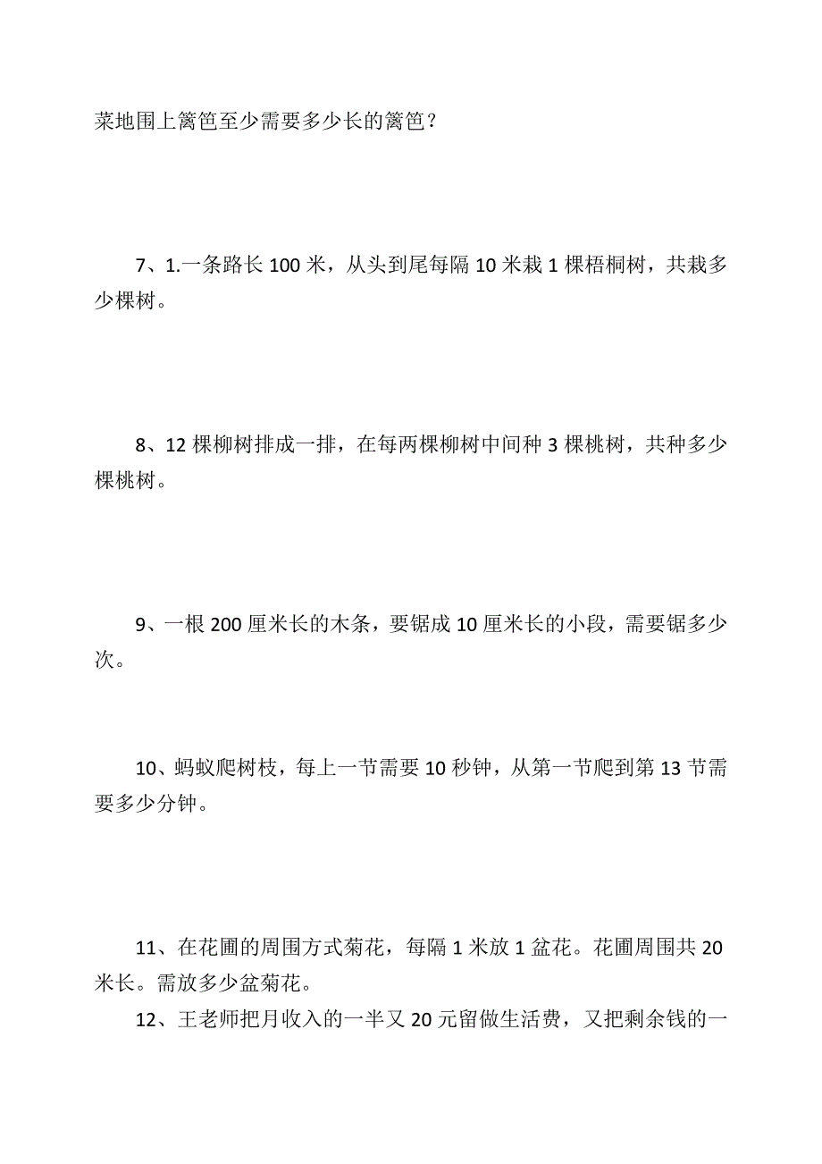 三年级数学上册50题思考题含答案_第2页