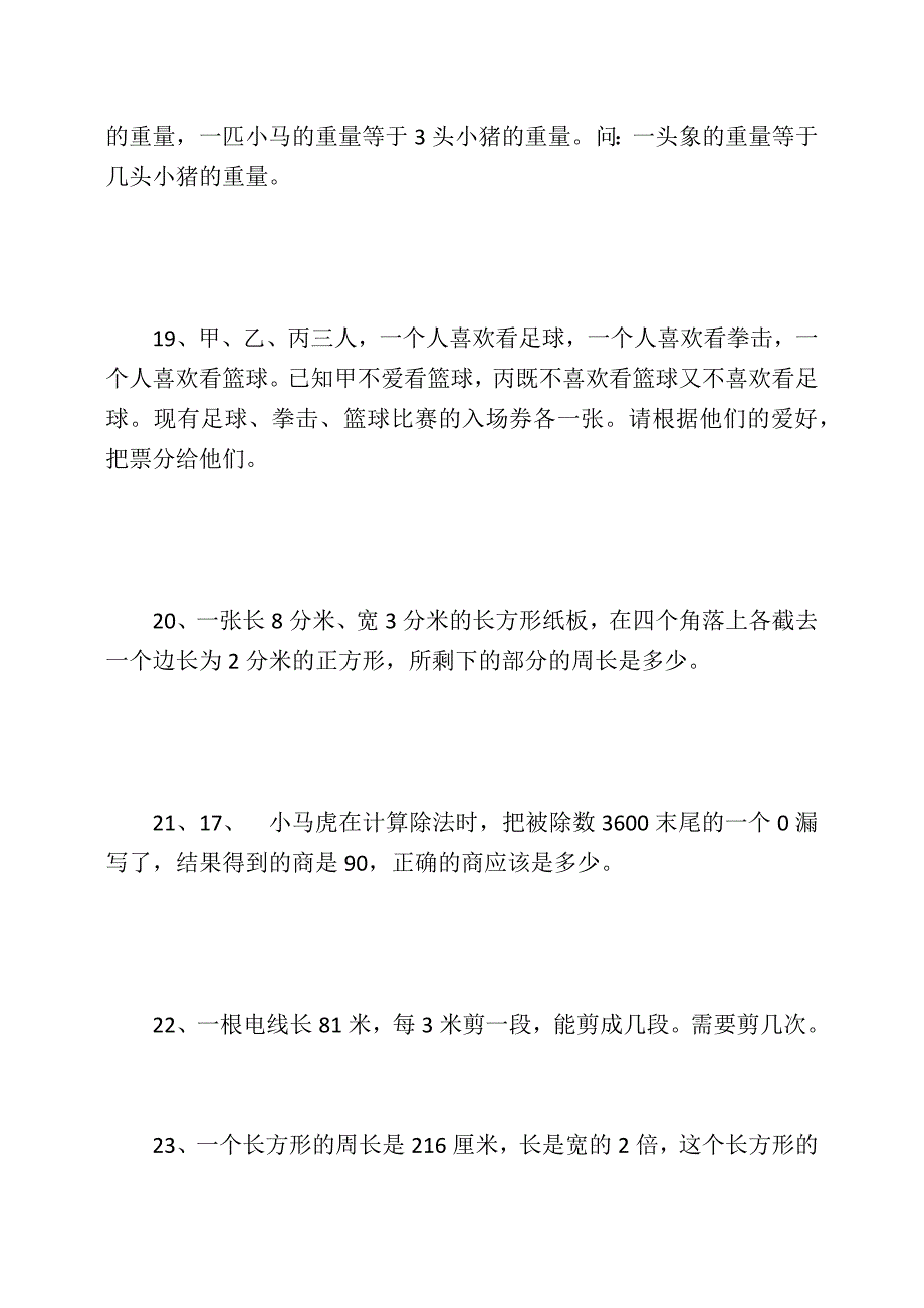 三年级数学上册50题思考题含答案_第4页