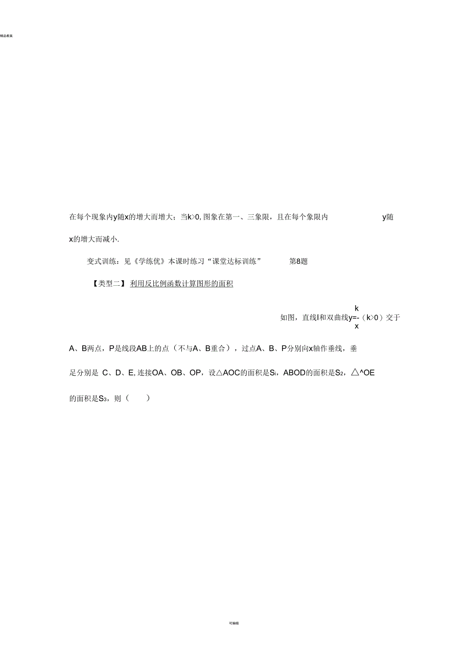 九年级数学下册2612第2课时反比例函数的图象和性质的的综合运用教案新版新人教版_第4页