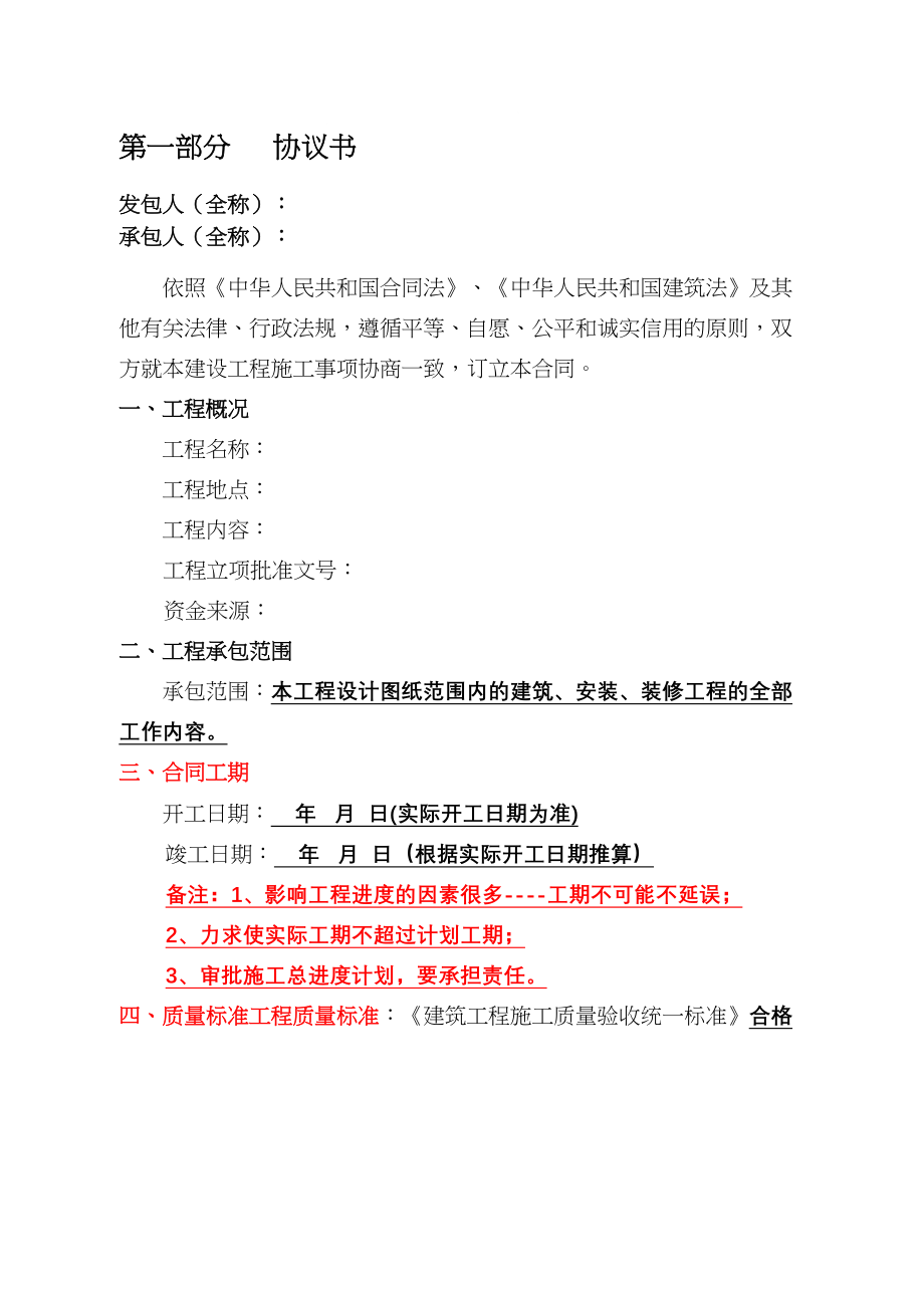 【2019年整理】建设工程施工合同1(DOC 69页)_第1页