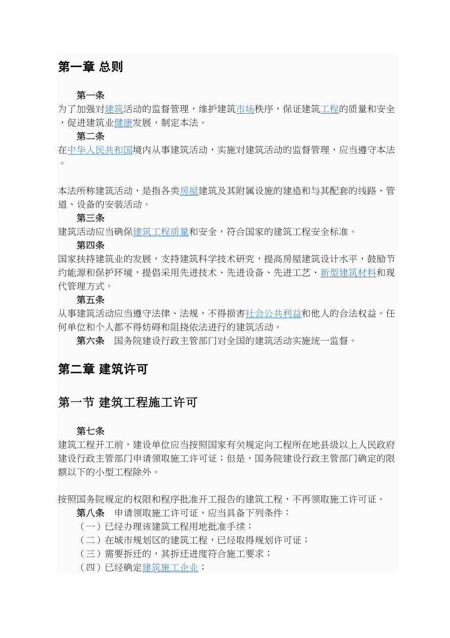 【2019年整理】建设工程施工合同1(DOC 69页)_第3页