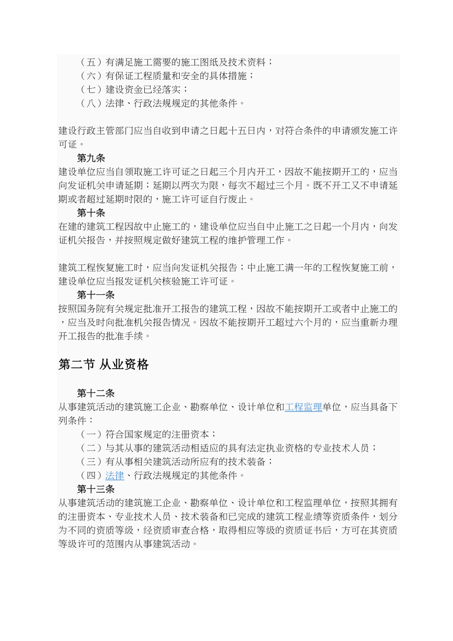 【2019年整理】建设工程施工合同1(DOC 69页)_第4页