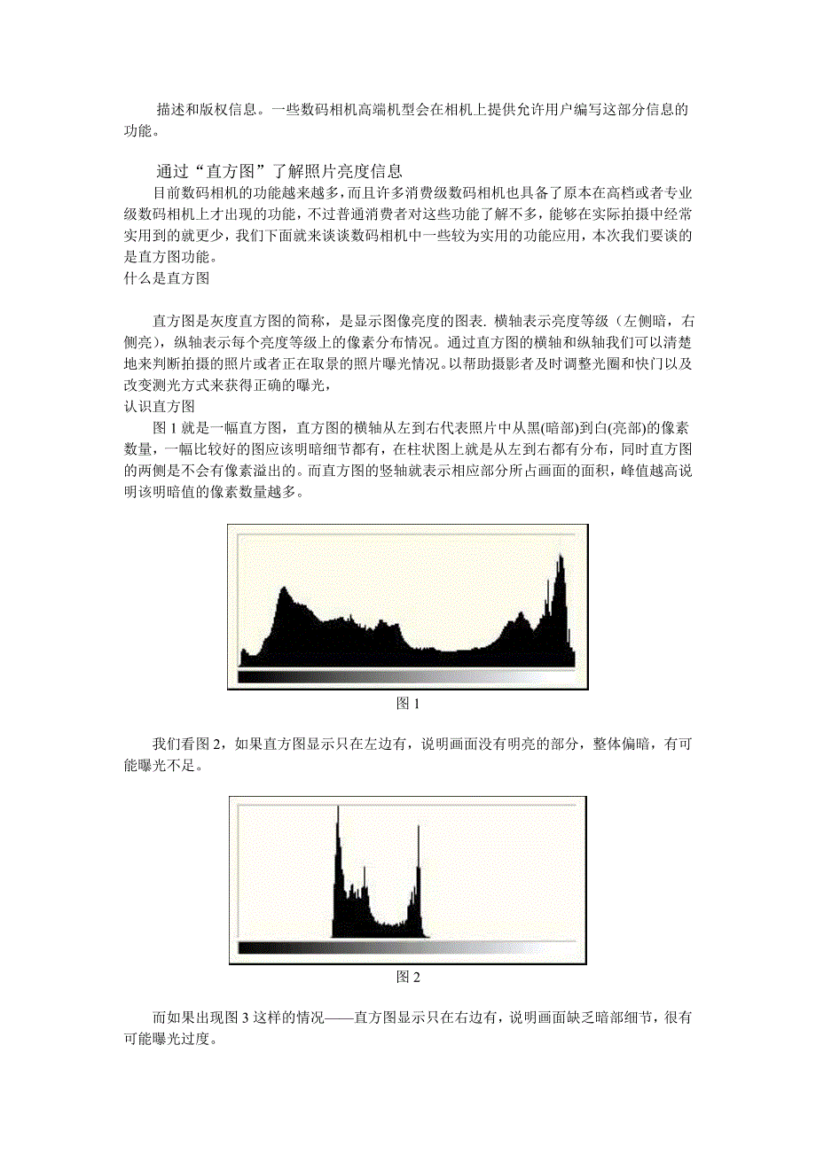 第二章通过“直方图”了解照片亮度信息.doc_第2页