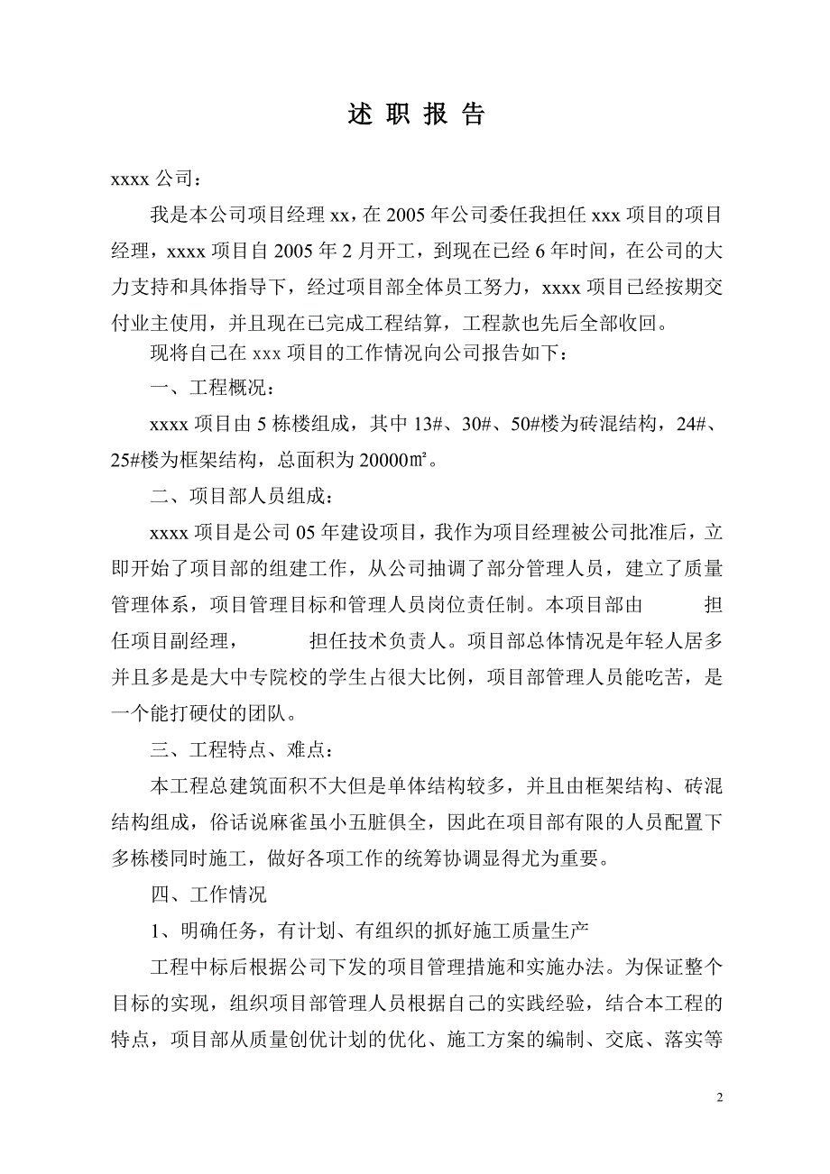 建筑工程44项目经理述职报告_第2页