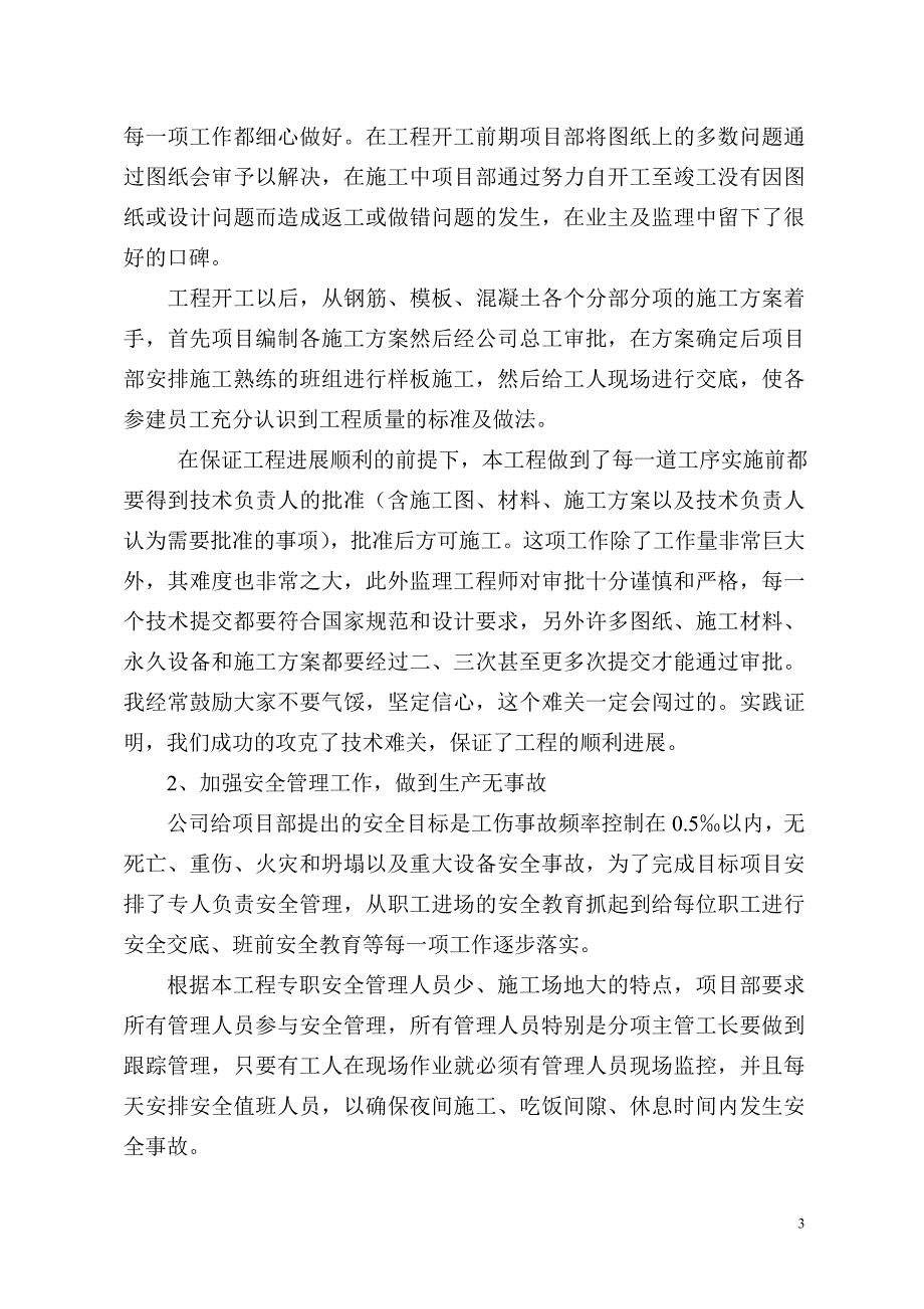 建筑工程44项目经理述职报告_第3页