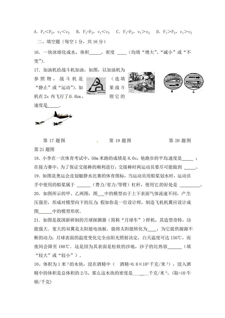 广西南宁市九年级物理12月份月考试题2无答案_第4页