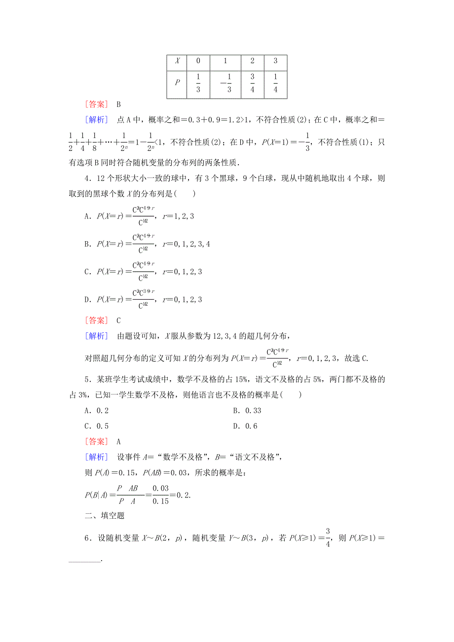 新版高中数学 概念综合课时作业 北师大版选修23_第2页