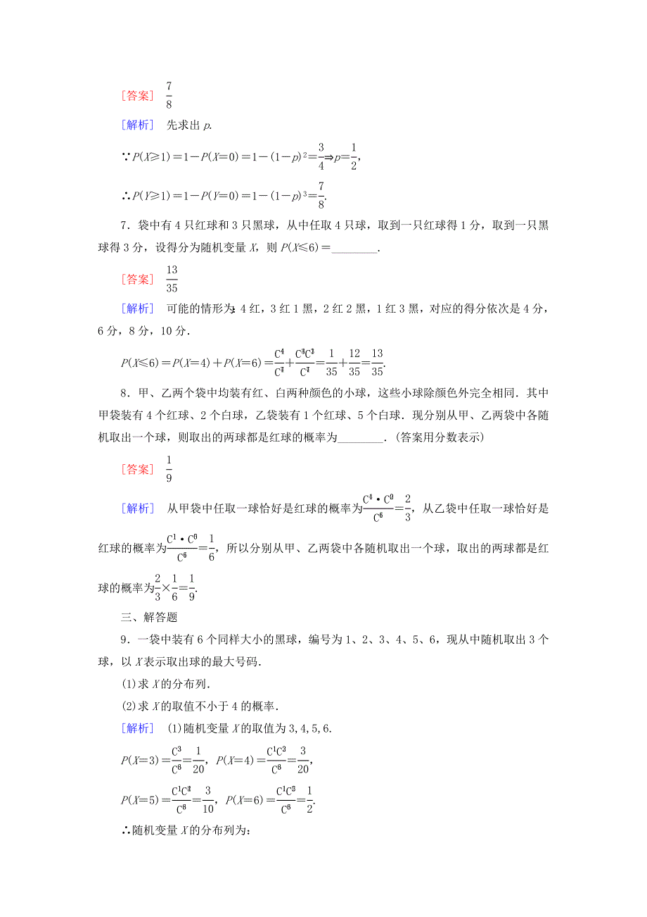 新版高中数学 概念综合课时作业 北师大版选修23_第3页