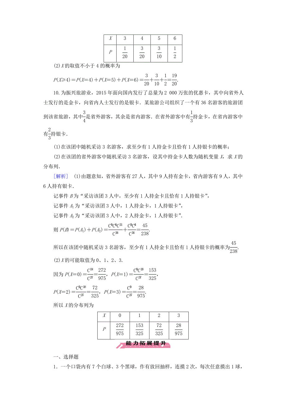 新版高中数学 概念综合课时作业 北师大版选修23_第4页