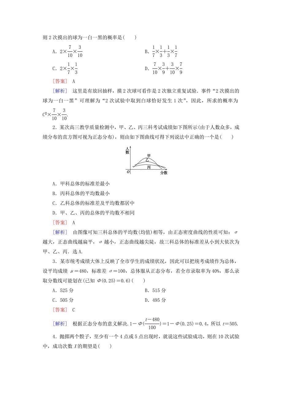 新版高中数学 概念综合课时作业 北师大版选修23_第5页