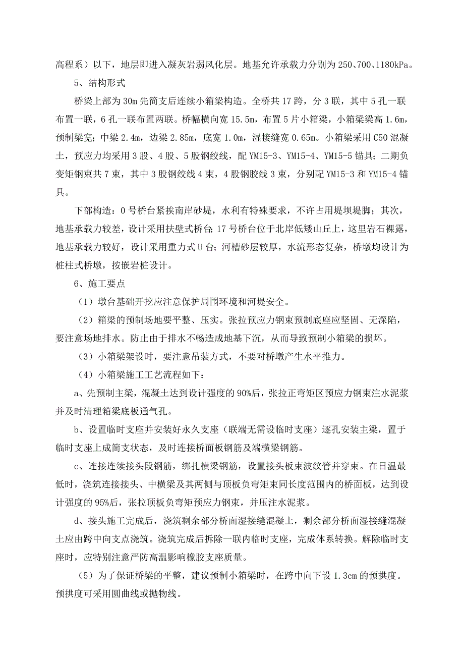 XX大桥施工组织设计设计任务书_第4页