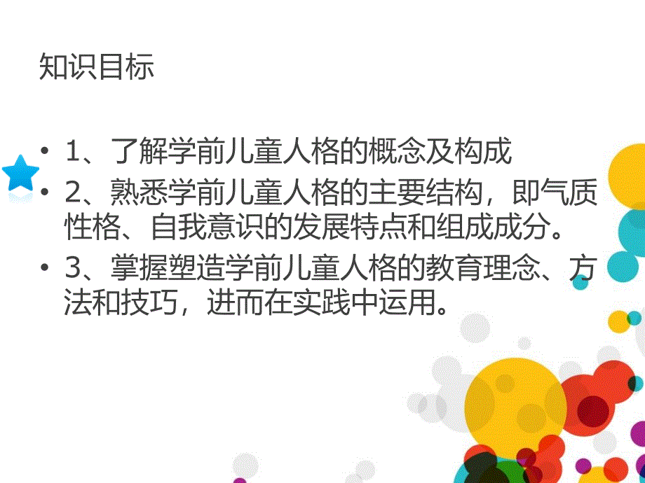 学前儿童气质的发展教学内容_第2页