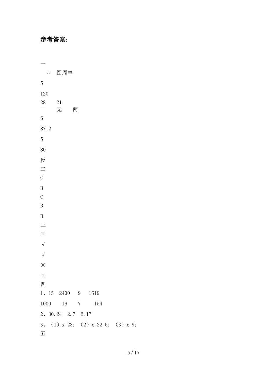 部编人教版六年级数学下册第三次月考试卷免费(三套).docx_第5页